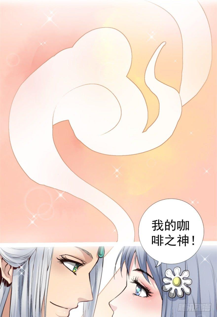 第1话 霸道首席咖啡师7