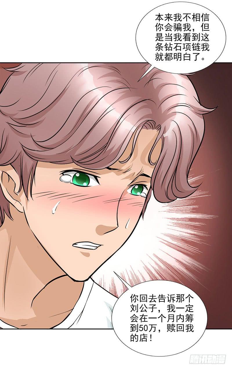 第15话 绿茶婊！分手！！30