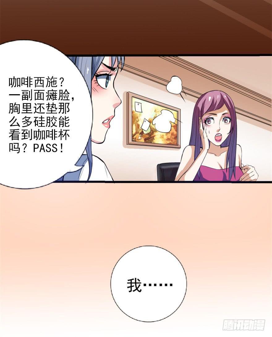 第1话 霸道首席咖啡师26