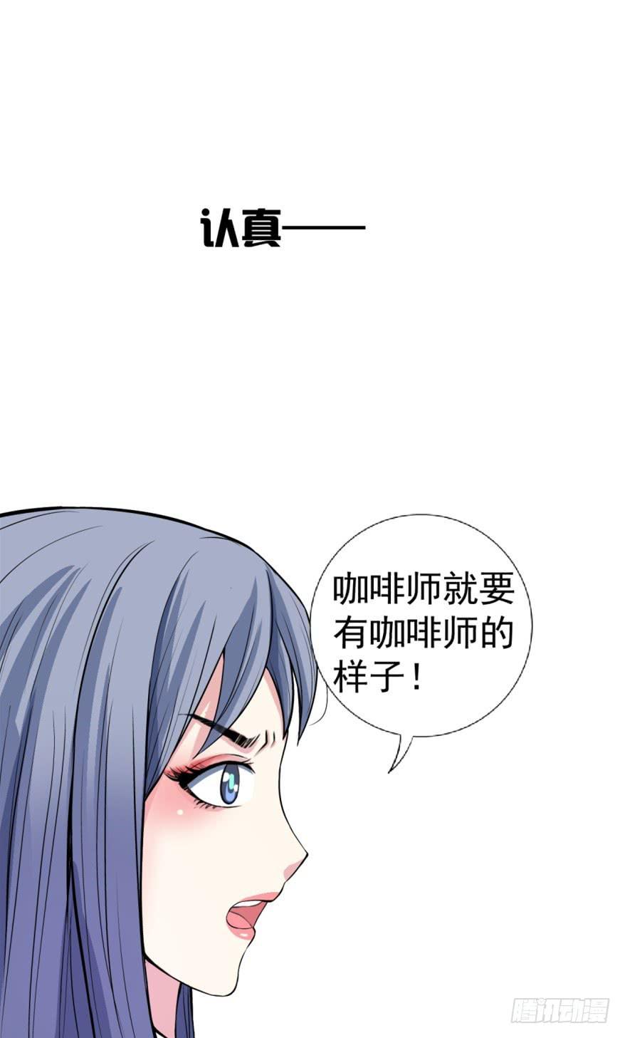 第1话 霸道首席咖啡师35