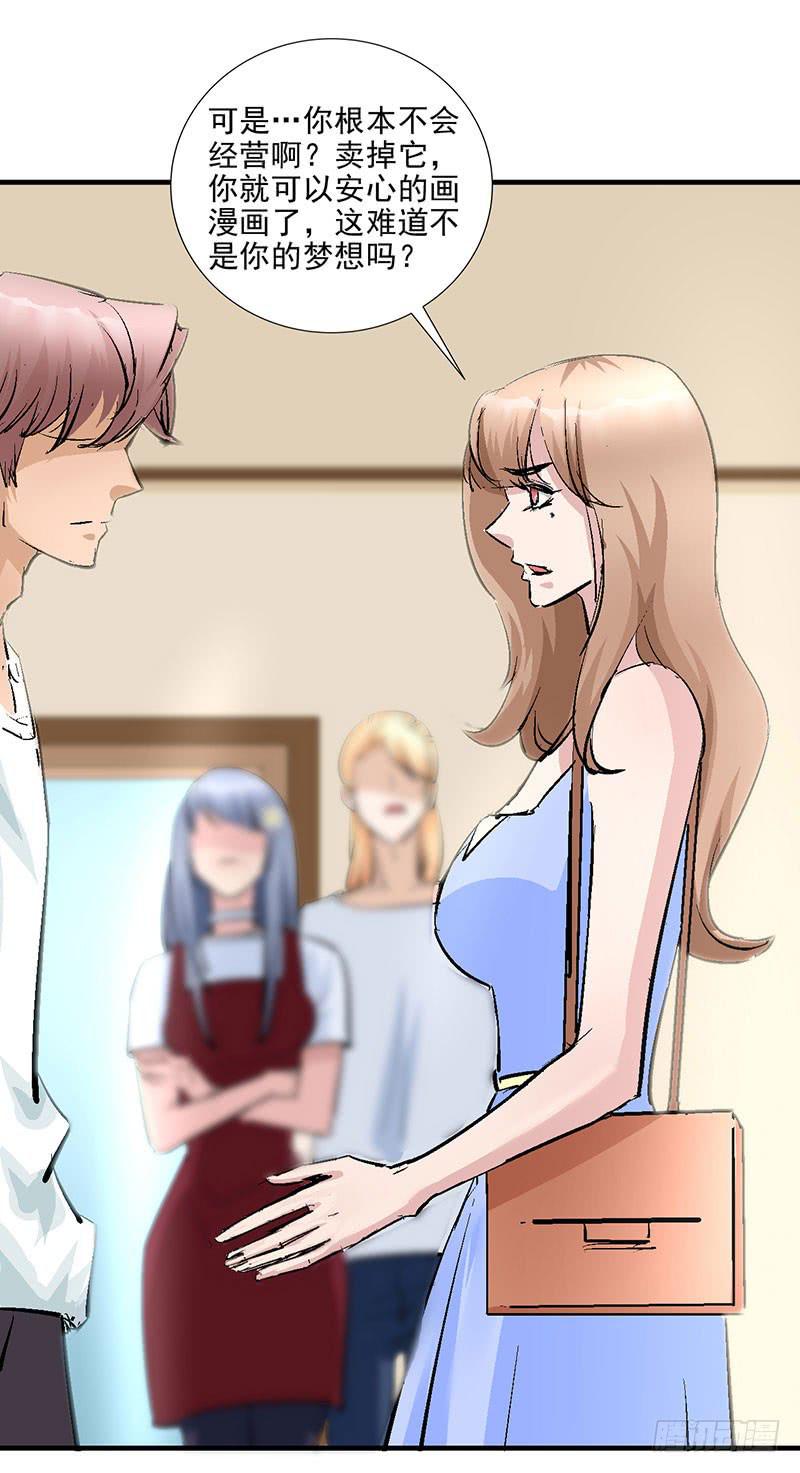 第15话 绿茶婊！分手！！20