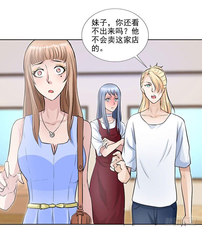 第15话 绿茶婊！分手！！29