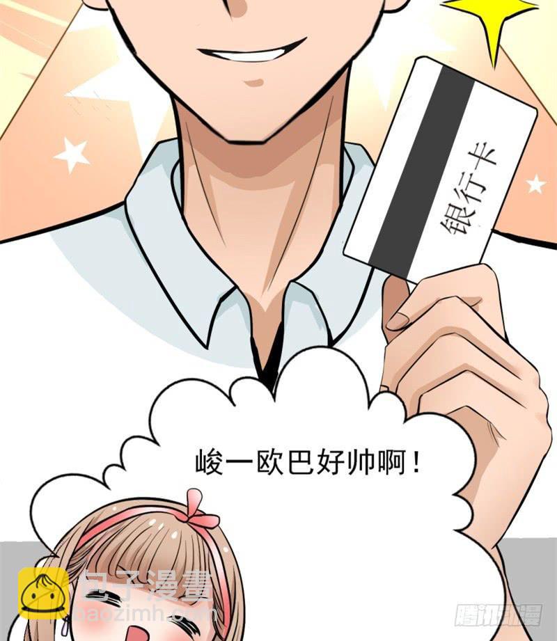 第6话 刷我滴卡32