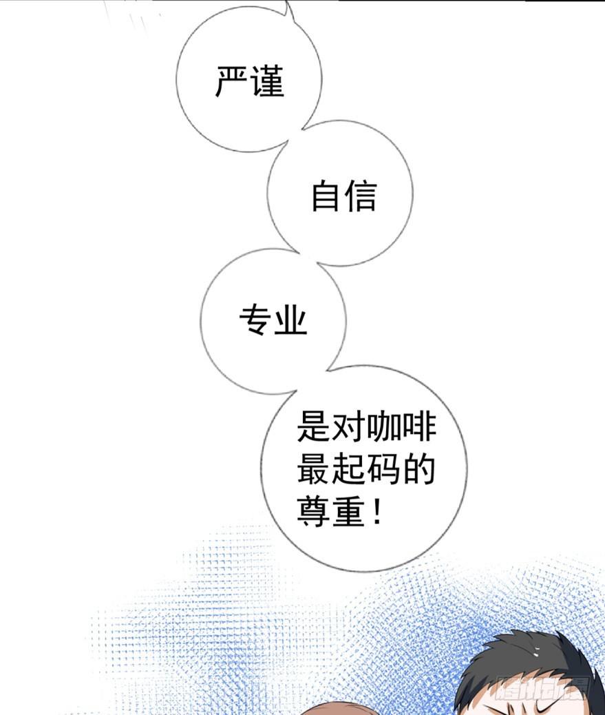 第1话 霸道首席咖啡师36
