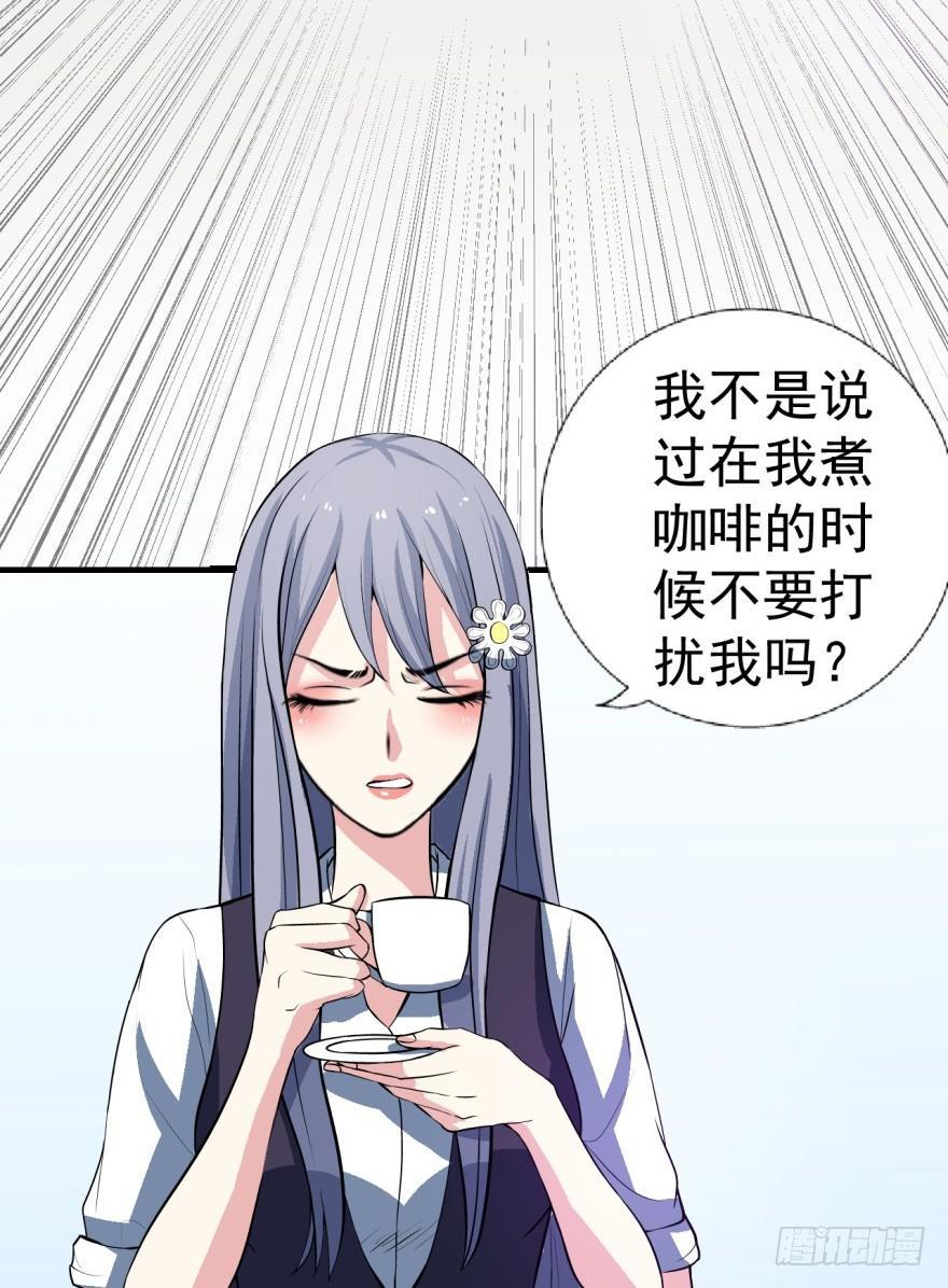 第1话 霸道首席咖啡师13