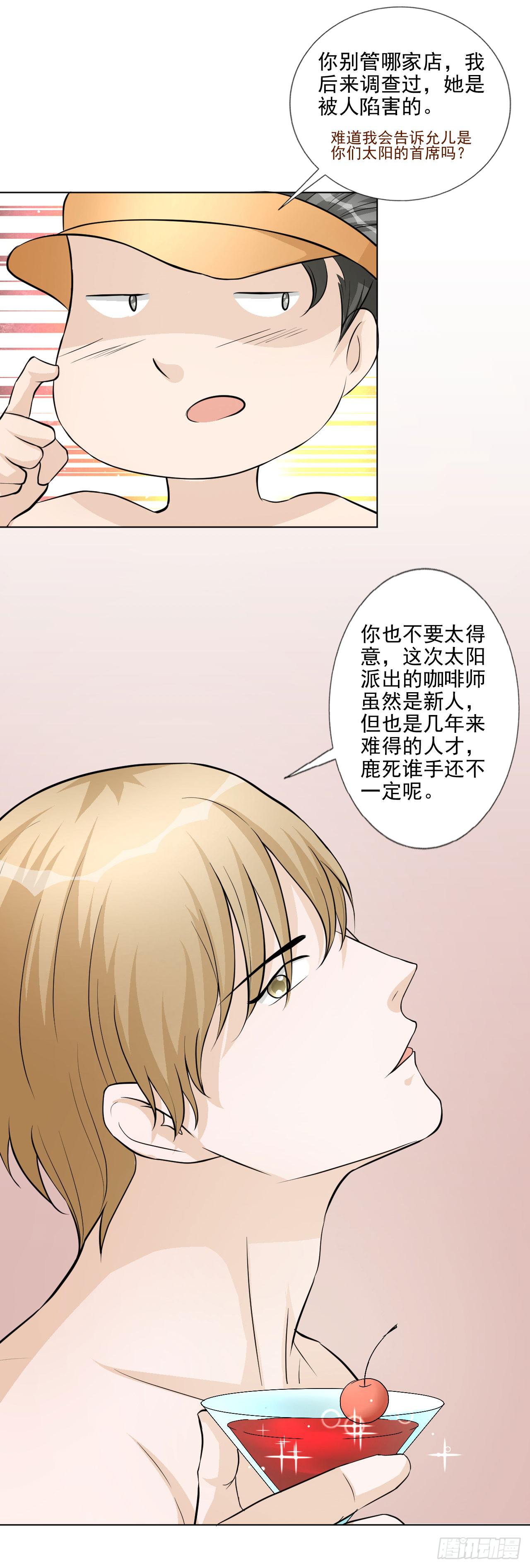 第19话 首席咖啡师的实力！38