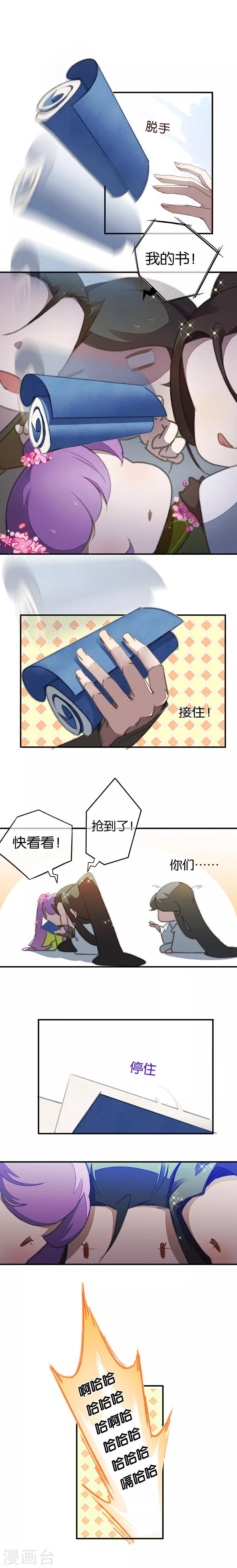 第5话 白首乌的小本本6