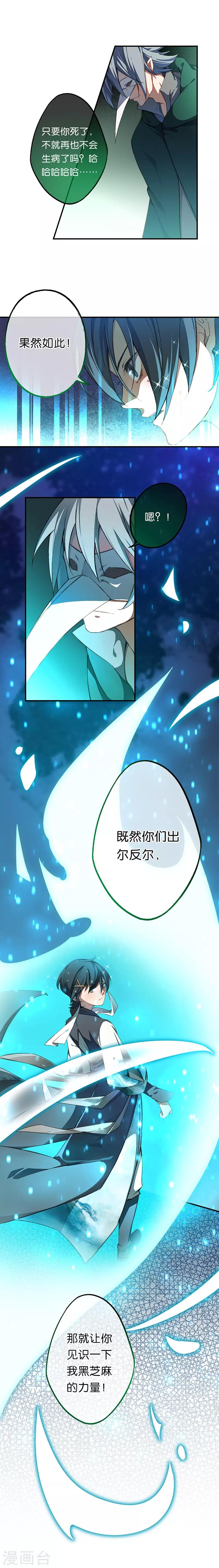 第18话 欺骗与愤怒8