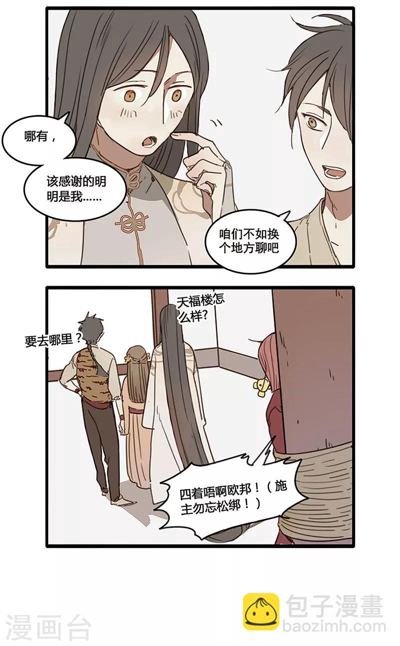 番外5 人物揭秘——橄榄+无患子16