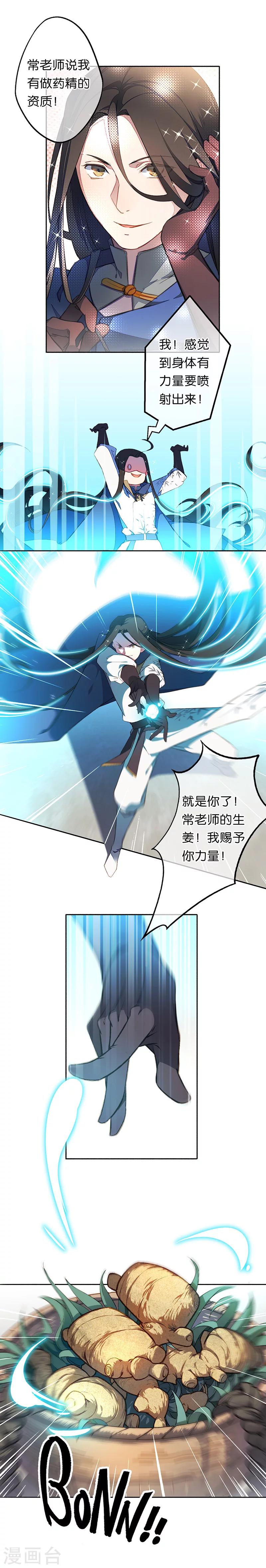 第14话 漫天飞雪何处来1