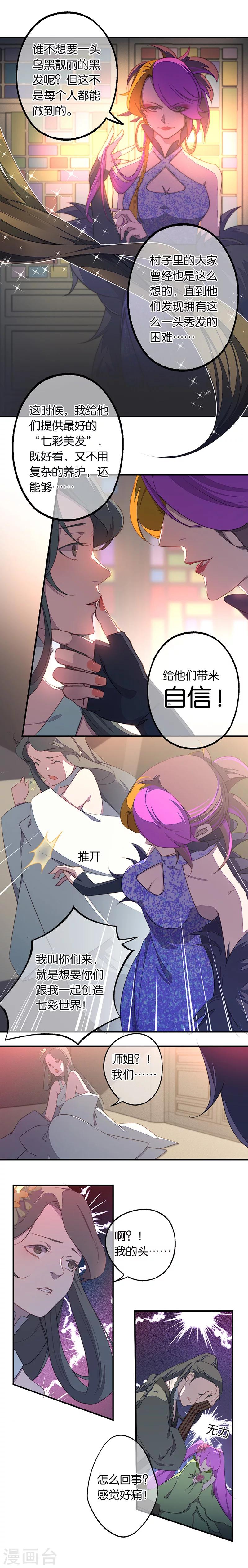 第6话 蕲城高丽子6