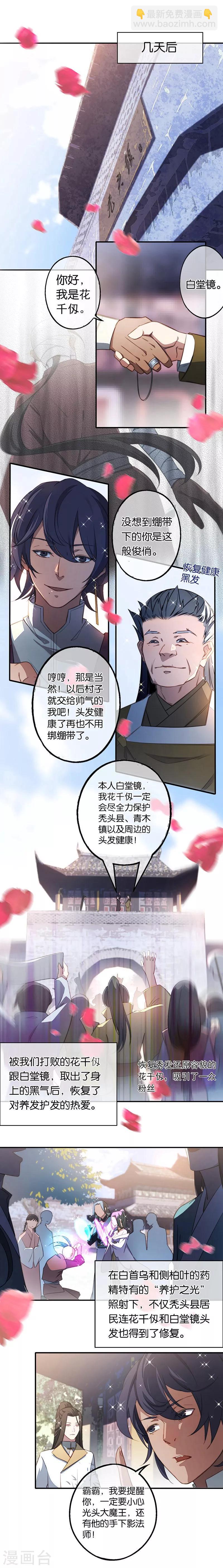 第5话 白首乌的小本本1