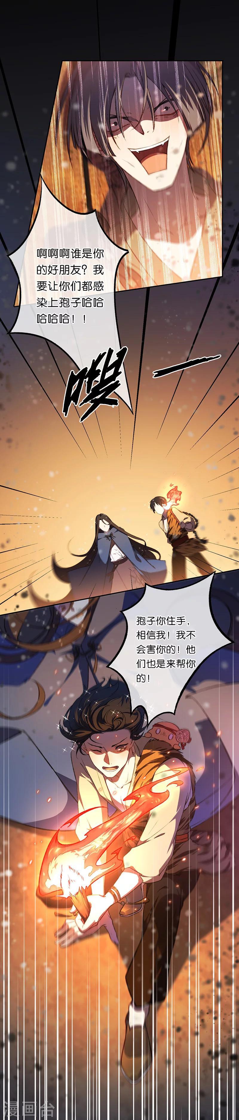 第14话 漫天飞雪何处来8