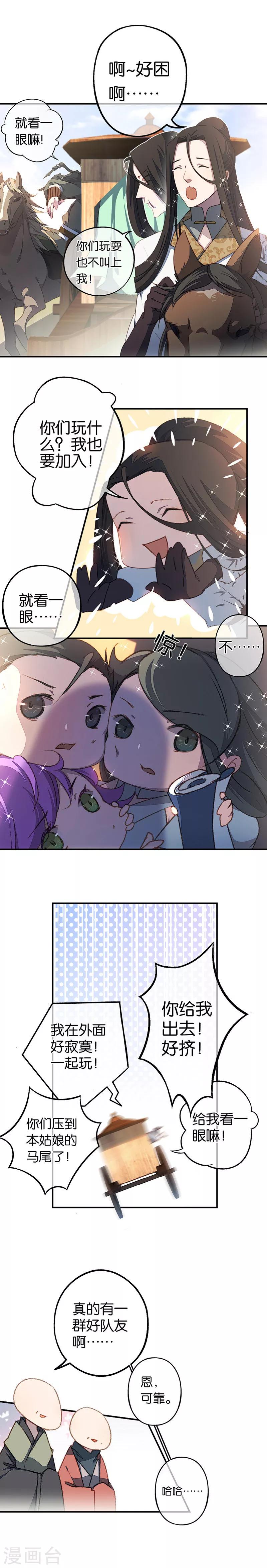 第5话 白首乌的小本本5