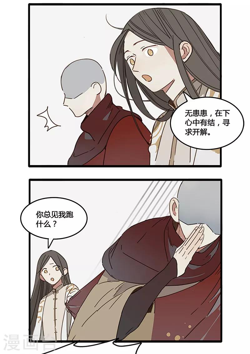 番外5 人物揭秘——橄榄+无患子6