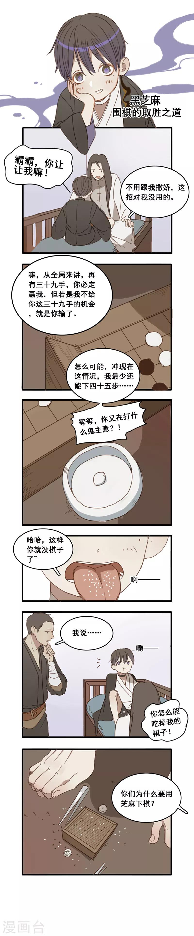 番外3 人物揭秘——马鞭草+黑芝麻6