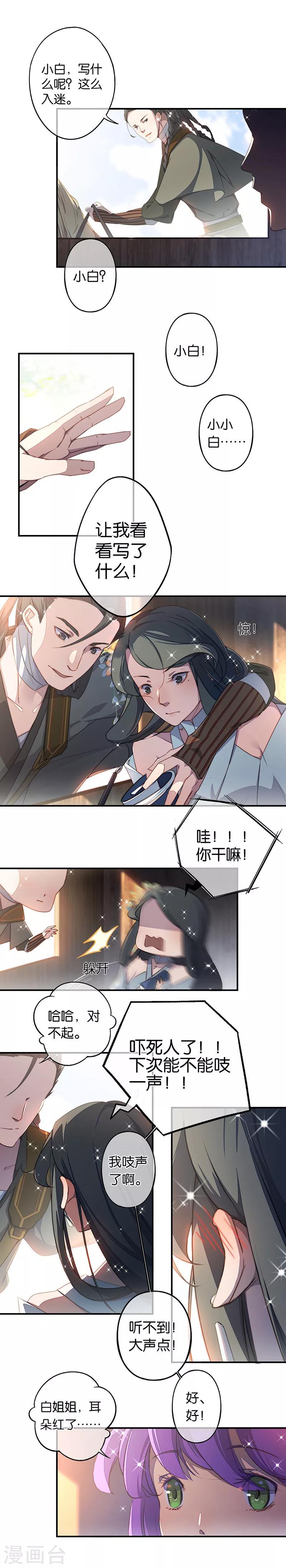 第5话 白首乌的小本本4