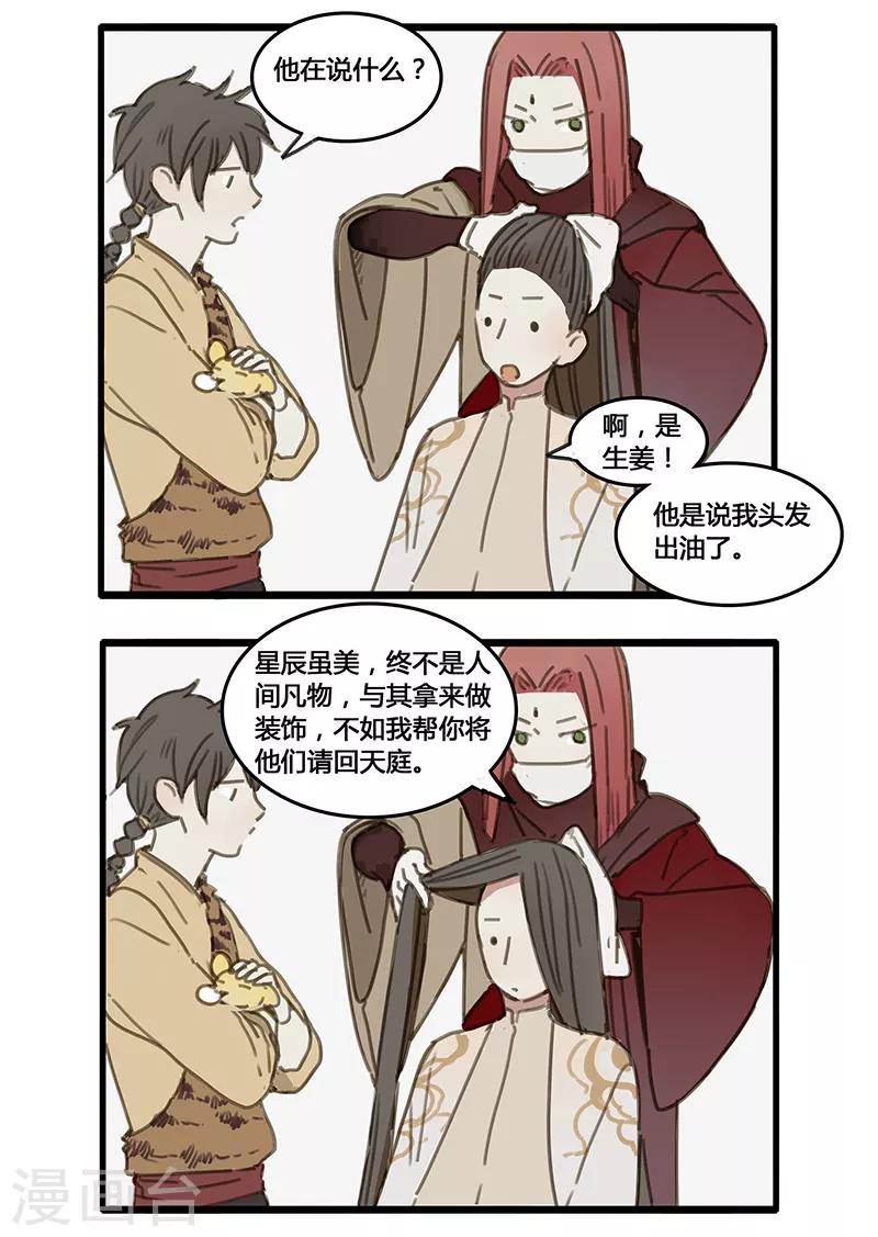 番外5 人物揭秘——橄榄+无患子9