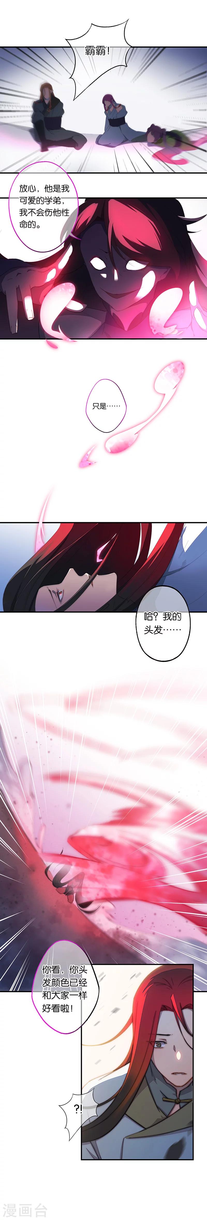 第8话 身披红莲3