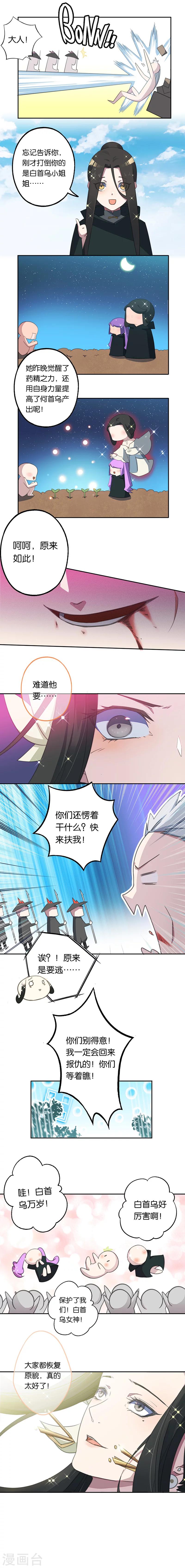 第3话 觉醒吧！药精！2
