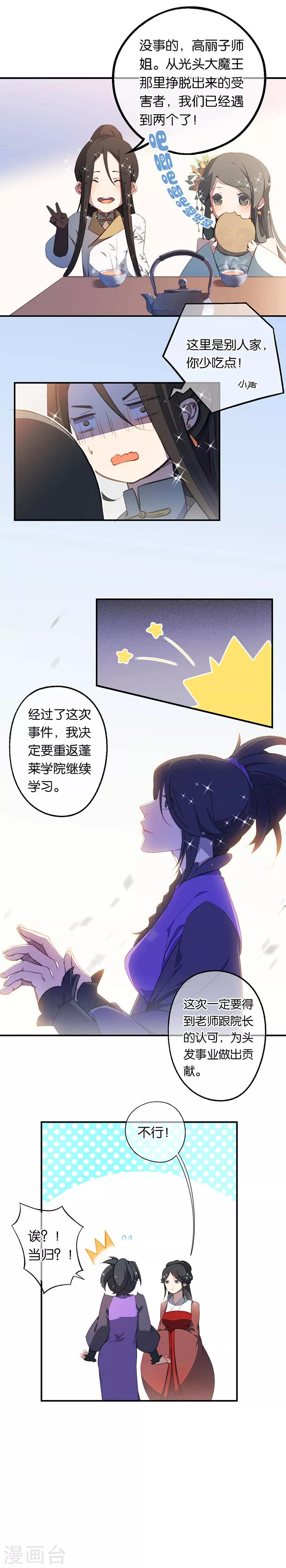 第9话 燃尽尘世孽障8