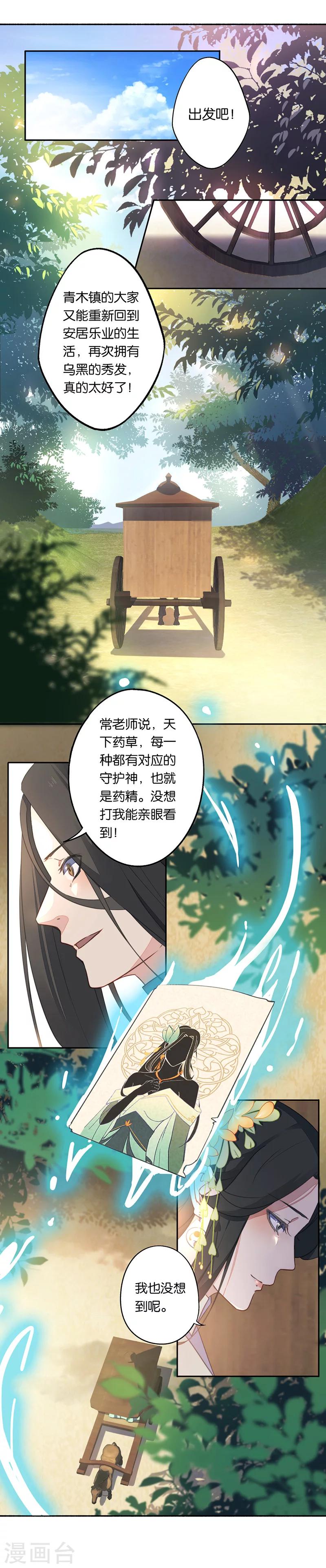 第3话 觉醒吧！药精！3
