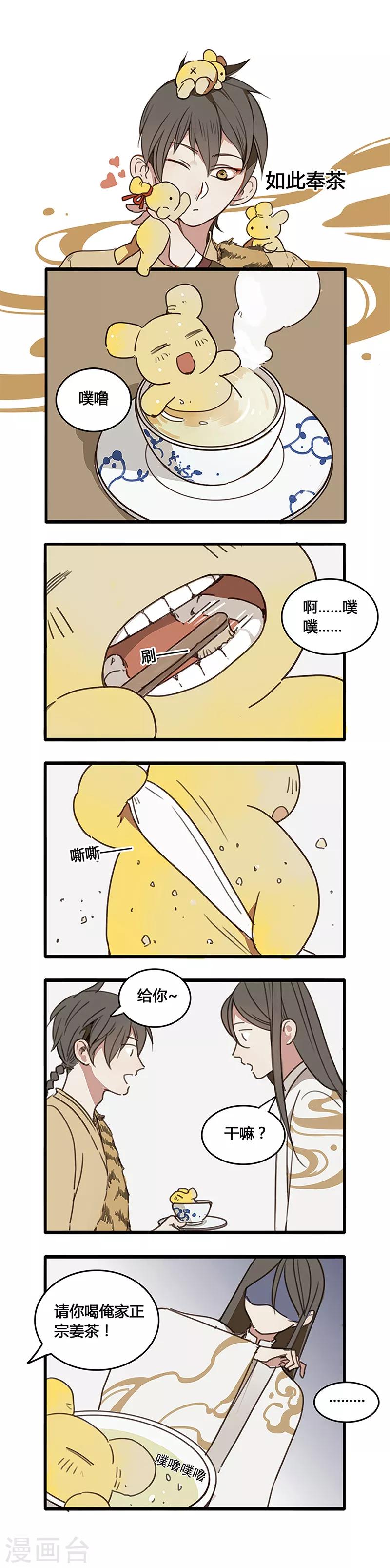 番外4 人物揭秘——生姜+当归5