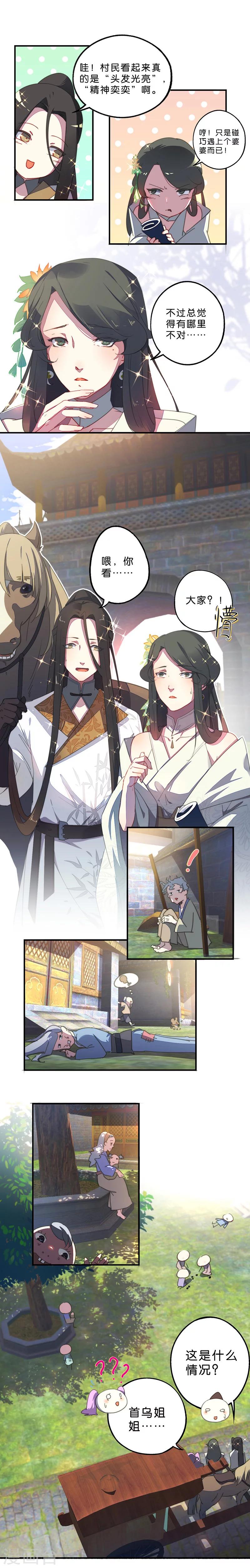 第2话 白发！那是美味的陷阱！1