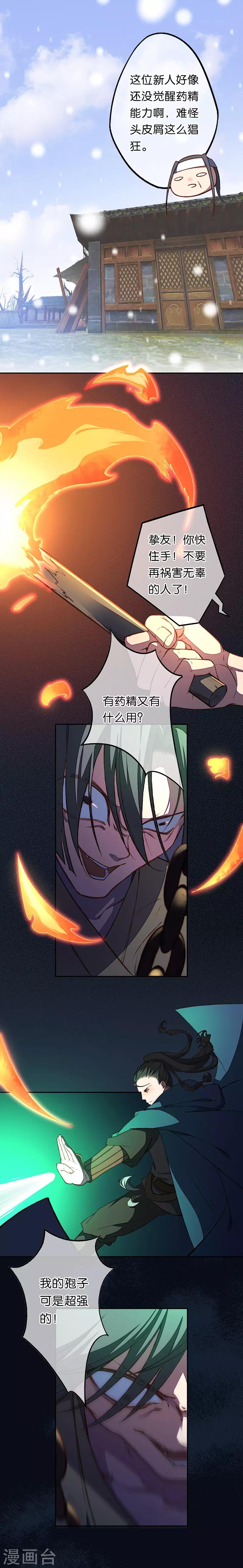 第15话 觉醒？！新的小药精！1