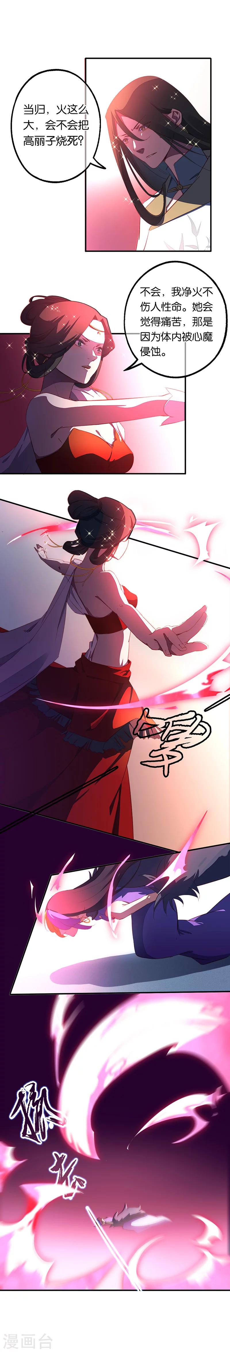 第9话 燃尽尘世孽障6