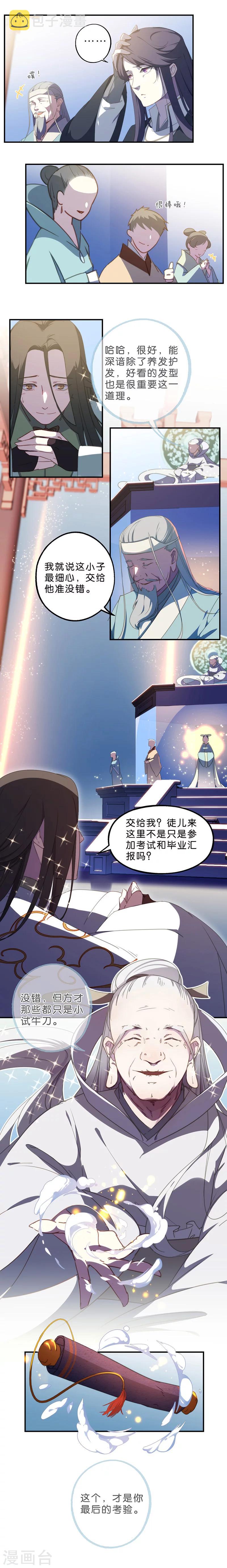 第1话 未知之旅，启程！5