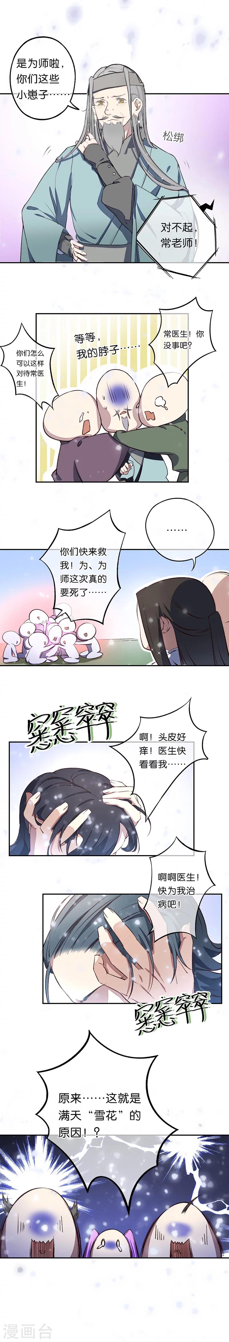 第13话 火焰山之后是雪冰原5
