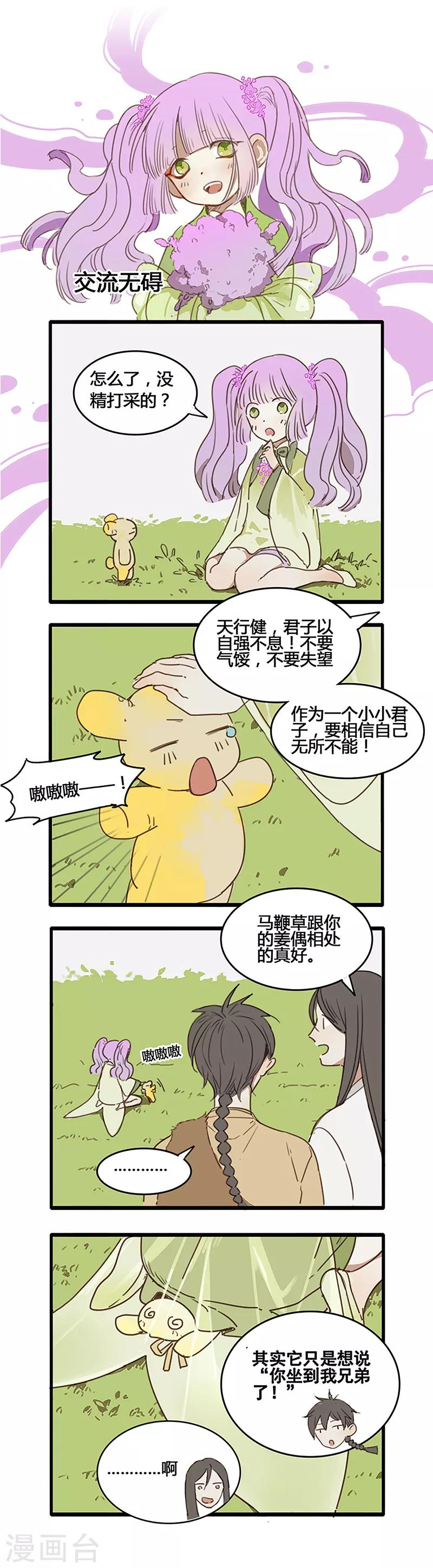 番外3 人物揭秘——马鞭草+黑芝麻5