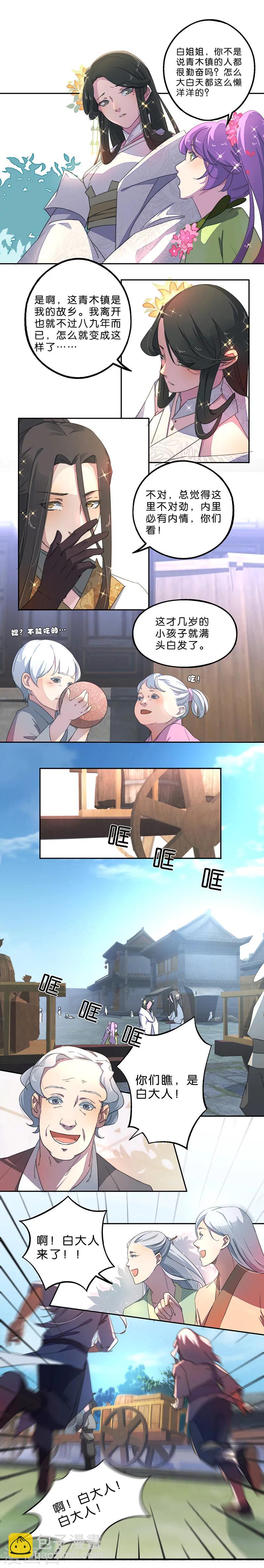 第2话 白发！那是美味的陷阱！2
