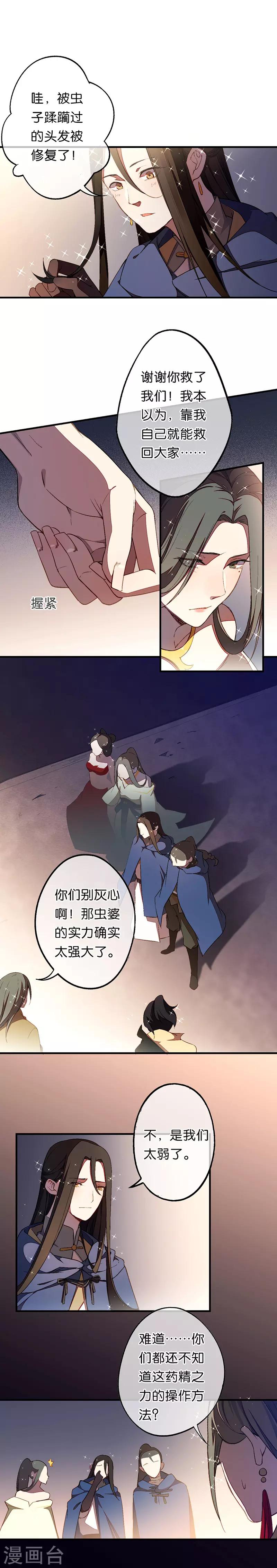 第16话 橄榄修复7