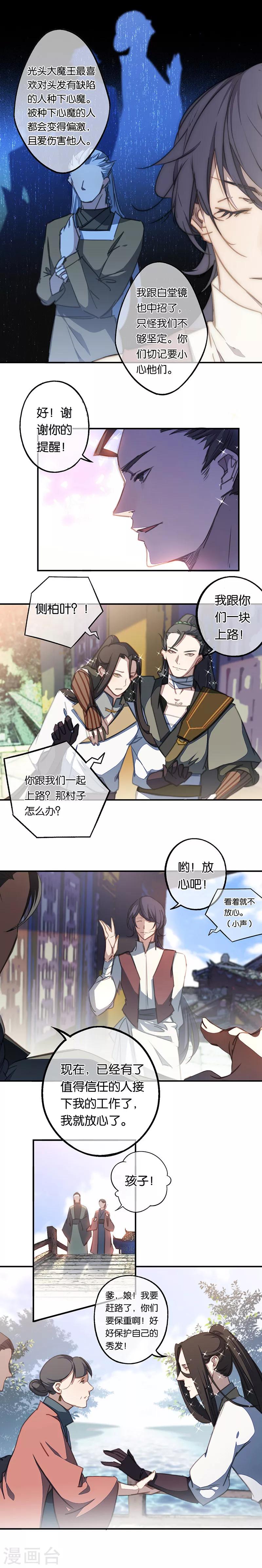 第5话 白首乌的小本本2