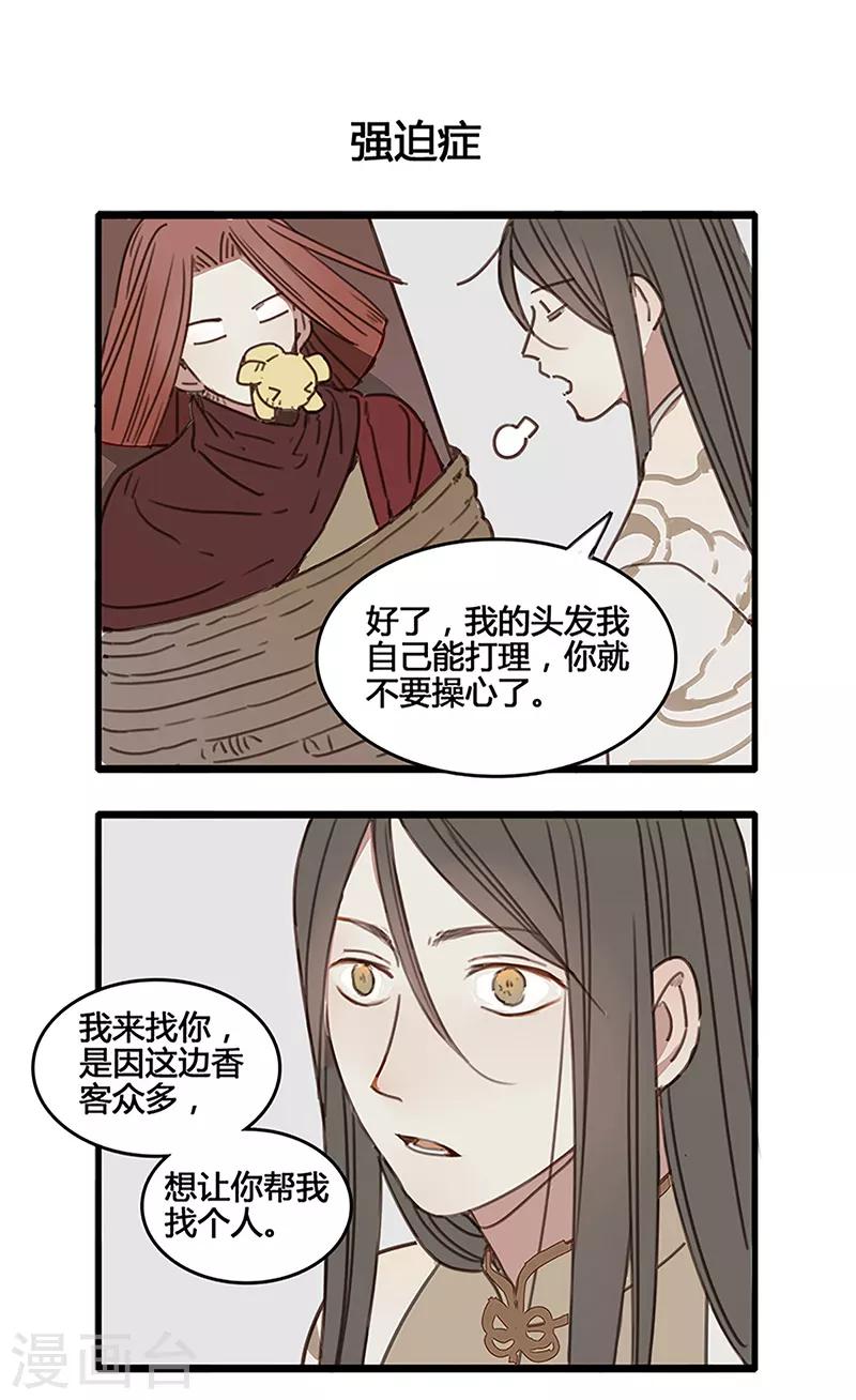 番外5 人物揭秘——橄榄+无患子11