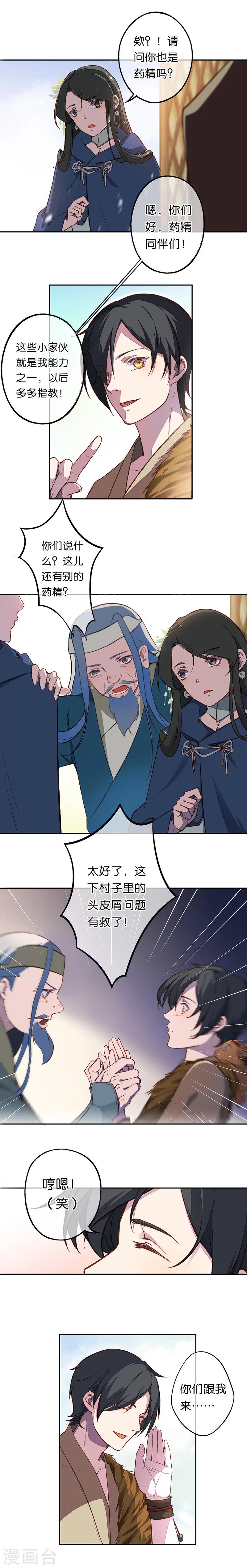 第14话 漫天飞雪何处来6