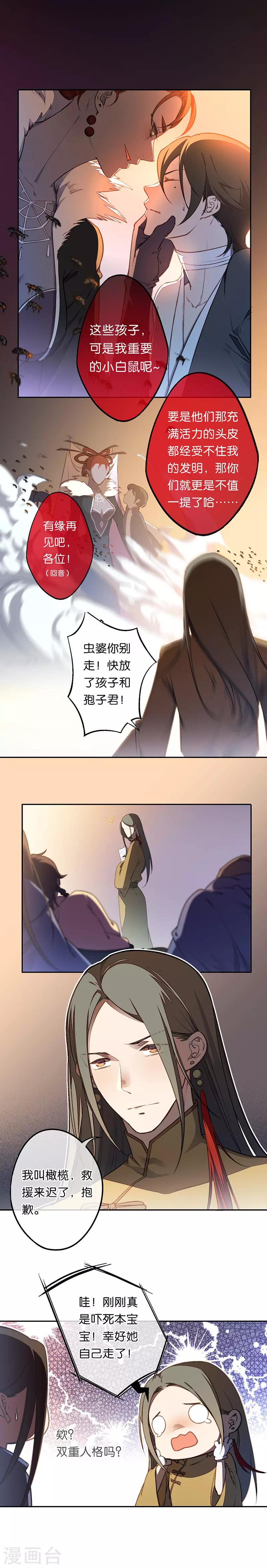 第16话 橄榄修复5