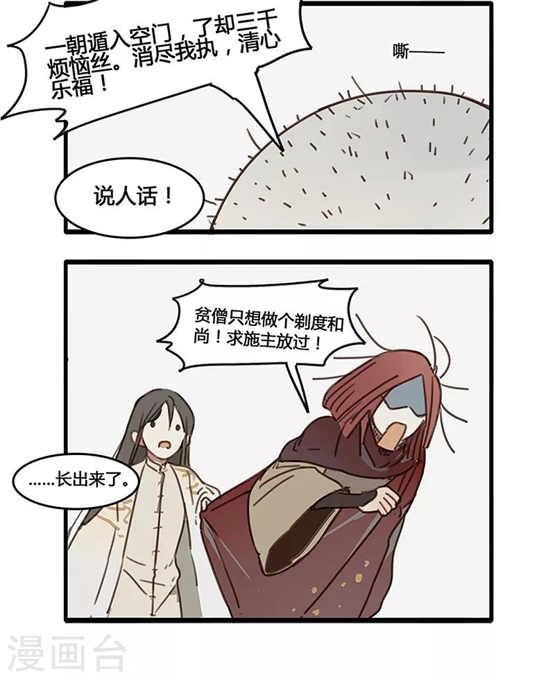 番外5 人物揭秘——橄榄+无患子7