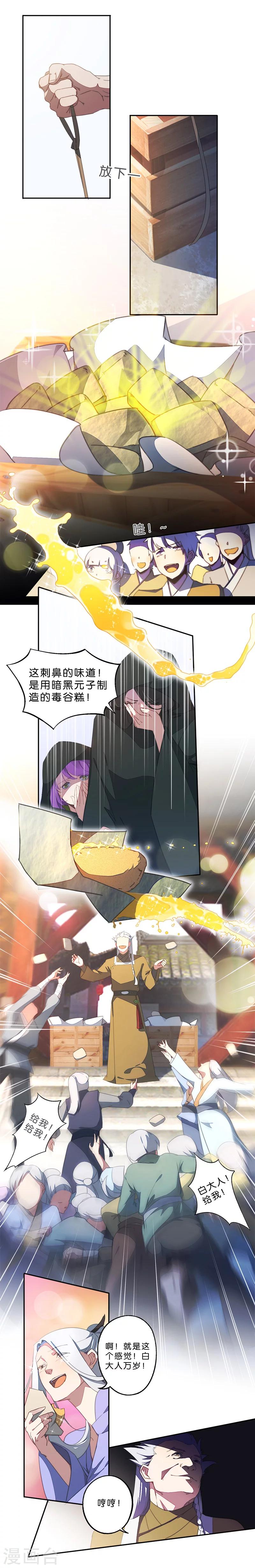 第2话 白发！那是美味的陷阱！4
