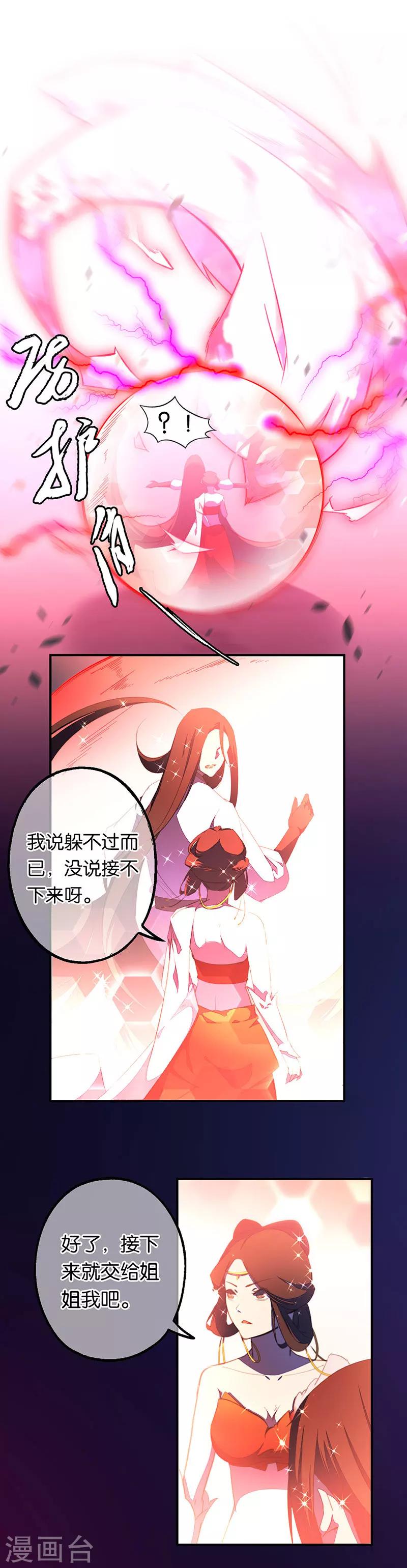 第9话 燃尽尘世孽障4