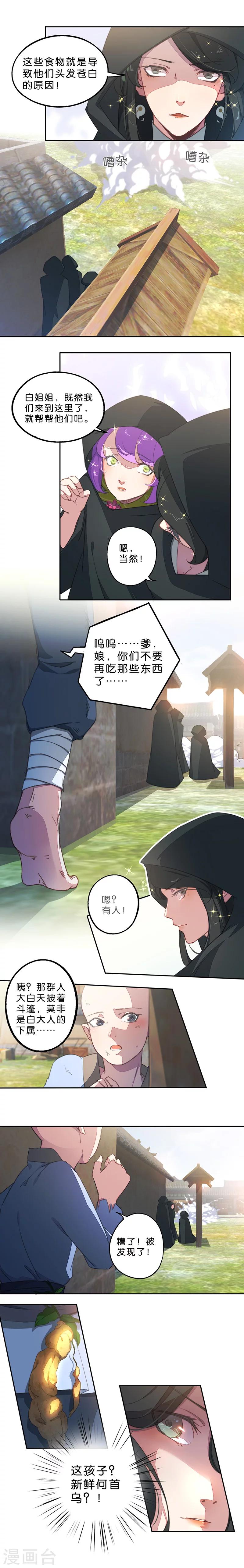 第2话 白发！那是美味的陷阱！5