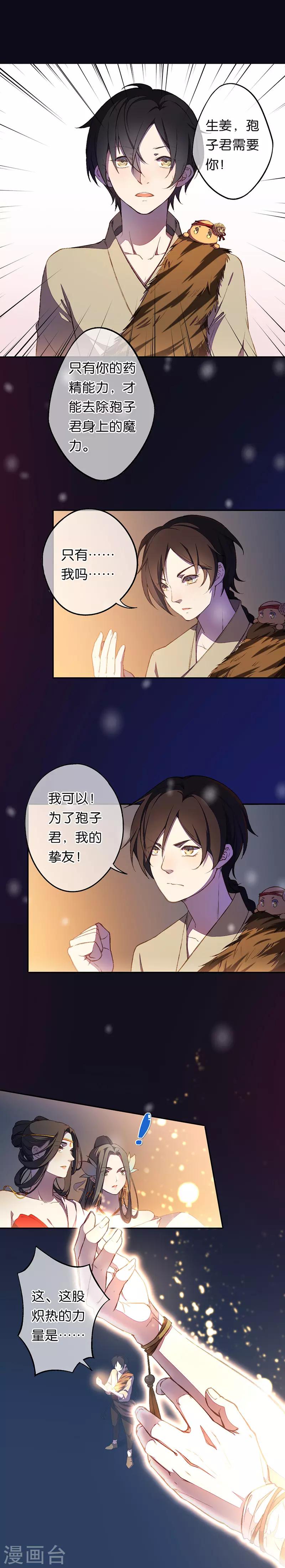 第15话 觉醒？！新的小药精！4