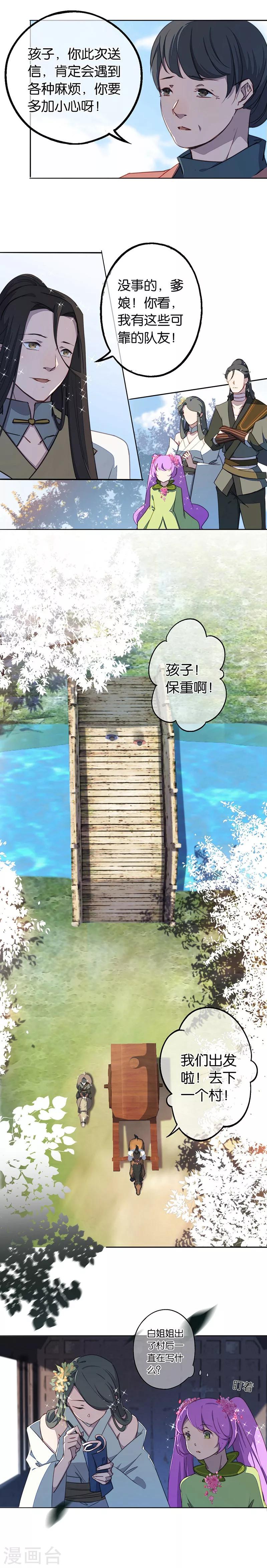 第5话 白首乌的小本本3