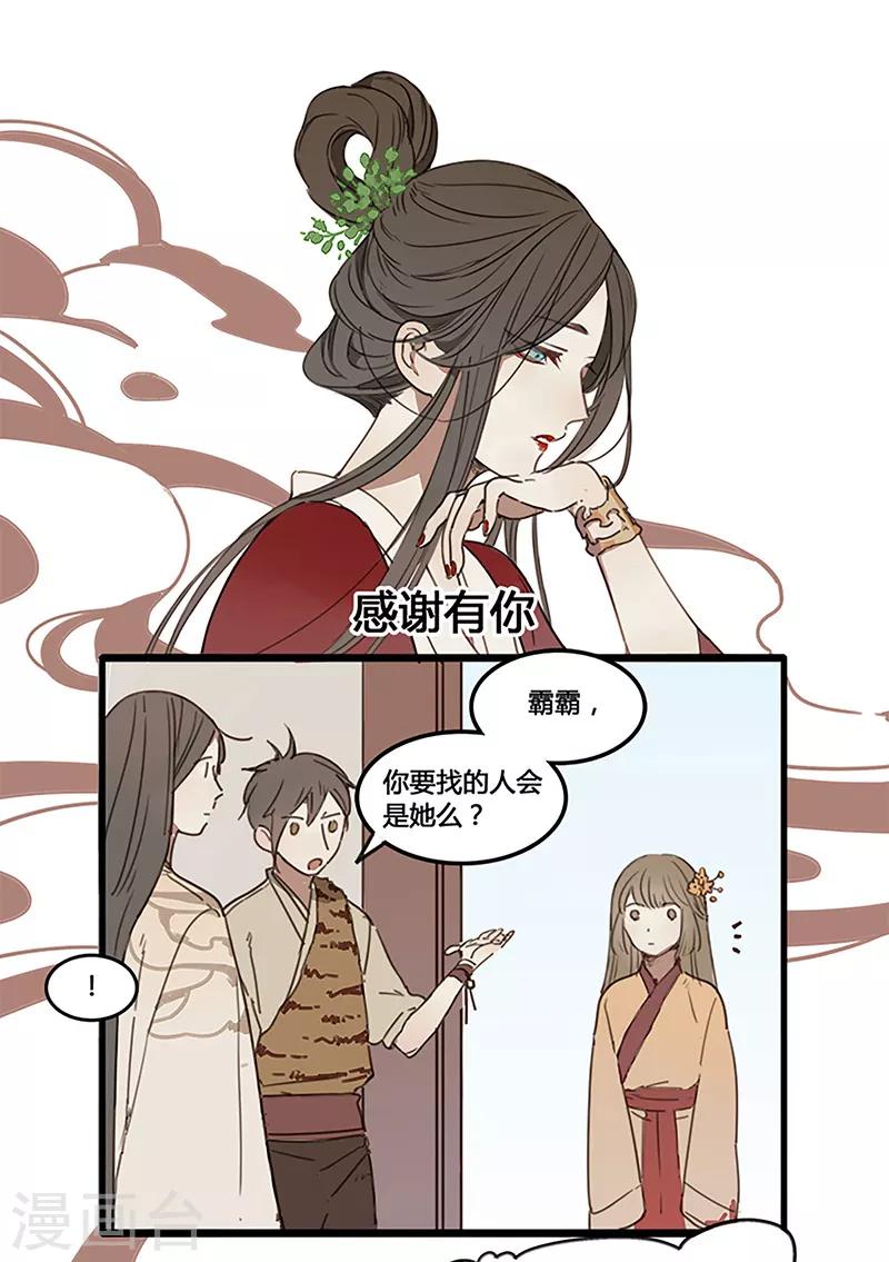 番外5 人物揭秘——橄榄+无患子14