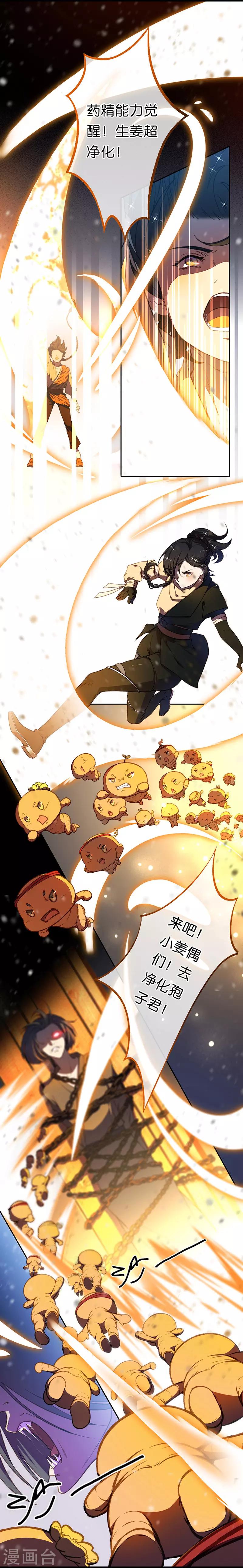 第15话 觉醒？！新的小药精！5