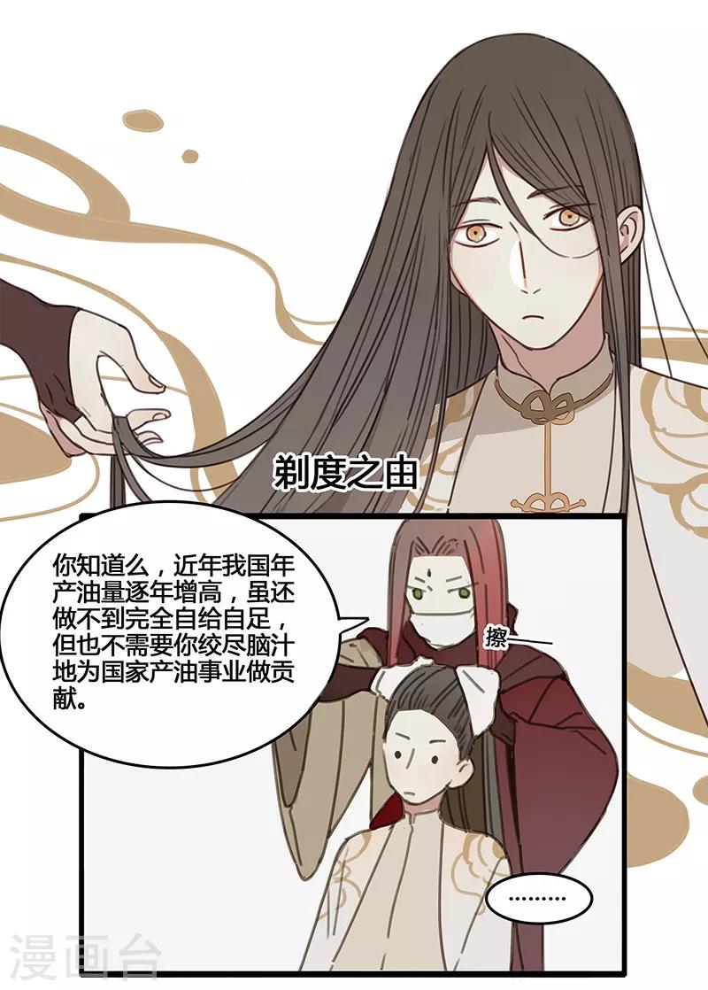番外5 人物揭秘——橄榄+无患子8