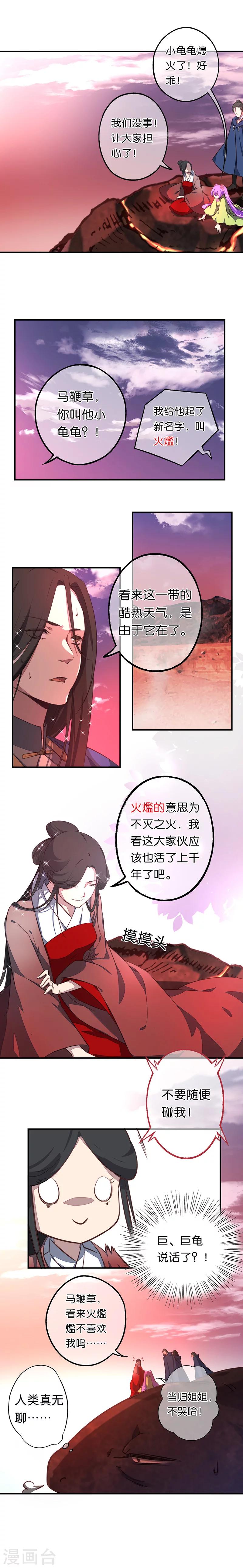 第11话 巨龟火爁2