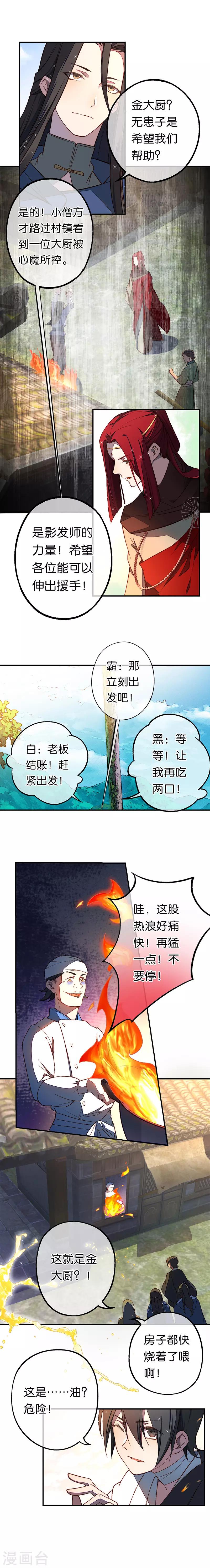 第21话 一发不净何以净天下2